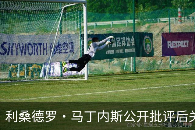 利桑德罗·马丁内斯公开批评后关系降至冰点，欲投身西甲寻新机遇